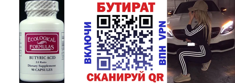Бутират BDO 33%  Горбатов 