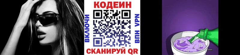 магазин продажи   Горбатов  Codein напиток Lean (лин) 